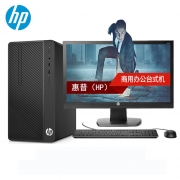 惠普 HP 288 Pro G3 MT 台式电脑 I3-7100 4G 1000G 2G独立显卡 DVDRW DOS 大客户优先服务三年保修 310W电源 网络同传 +19.5寸显示器