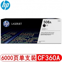 惠普（HP）CF360A 508A 黑色硒鼓 适用于M552/M553/M576/M577