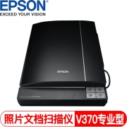 爱普生（EPSON）扫描仪V370升级版