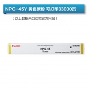佳能（Canon）碳粉(黄色)NPG-45Y适用于iR-ADV C5045/C5051/C5250/C5255