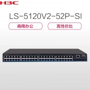 华三（H3C）LS-5120V2-52P-SI 48口全千兆交换机