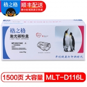 格之格  MLT-D116L墨粉盒  NT-CS116C 适用三星SL-M2626/D M2676N M2876HN NT-CS116C（kj)