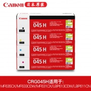 佳能（Canon）CRG-045H 彩黑硒鼓适用MF635Cx/633Cdw/631Cn/LBP611 大容量一套四色（kj)