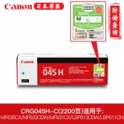 佳能（Canon）CRG-045H C 青色硒鼓(2200页）适用 MF635Cx/633Cdw/631Cn/LBP611 CRG045H (kj)