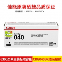 佳能（Canon）原装硒鼓 CRG-040 BK 黑色硒鼓 标准容量 适用于佳能LBP712Cx/LBP710Cx (kj)