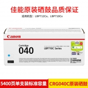佳能（Canon）原装硒鼓 CRG-040 C 青色硒鼓 标准容量 适用于佳能LBP712Cx/LBP710Cx (kj)