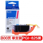 格之格 PGI-825BK黑色墨盒 NC-00825BK 适用于佳能IP4980 G6280 MX898 IP4880 MG5280 MG6280打印机墨盒