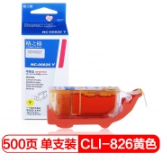 格之格 CLI-826Y黄色墨盒 NC-00826Y 适用佳能IP4980 IP4880 G5180 MG5280 MG8180 MX898 IX6580