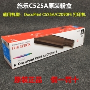 富士施乐CT200923 粉盒 墨粉筒DocuPrint C525A C2090FS黑色（kj)