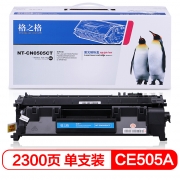 格之格 CE505A硒鼓NT-CN0505CT易加粉适用惠普 P2035 2055 2055X佳能LBP6300 6650 5870打印机墨粉HP05A硒鼓