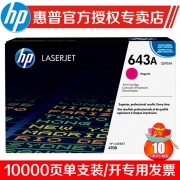 惠普HP643A/Q5953A红色ColorLaserJet4700DN打印机硒鼓(kj)