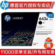 惠普 HP643A/Q5950A 黑色ColorLaserJet4700DN打印机硒鼓 （kj)