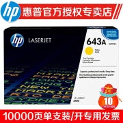 惠普HP643A/Q5952A黄色ColorLaserJet4700DN打印机硒鼓(kj)