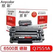 欣彩（Anycolor）Q7551A硒鼓（专业版）AR-Q7551A 51A适用于惠普HP P3005 P3005d 3005dn M3027MFP M3027xMFP