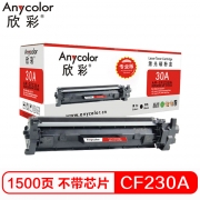 欣彩（Anycolor）AR-CF230A粉盒（专业版）AR-CF230A不带芯片 hp30A 适用惠普HP M203dw M203d M203dn M203dw