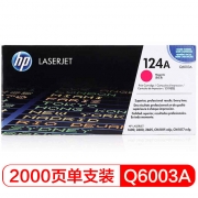 惠普（HP）Q6003A/124a 红色硒鼓 适用于HP LASERJET 1600/2600/2605/CM 1015mfp/CM 1017mfp （kj)