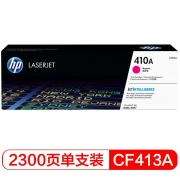 惠普(HP) CF413A 410A品红色硒鼓 适用于HP Color Laser Jet Pro M452/M477系列