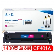格之格 CF403A硒鼓红色 NT-CY201FMPLUS+ 适用惠普M252 252N 252DN 252DW M277n M277DW打印机