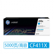 惠普（HP）CF411X 410X大容量青色硒鼓 适用M452dw/nwM477fdw/fnM377dw 打印量5000页