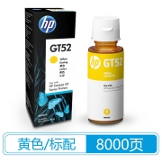 惠普HP GT52黄色墨水 适用5810/5820/310/410/519/618  约8000页