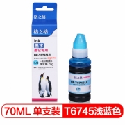 格之格NR-T6745LC墨水 70ml蓝