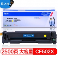 格之格NT-PNH202XY黄色硒鼓 适用惠普M281FDW M254DW M254NW M281FDN M280NW