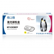 格之格(G&G)NT-CX305Y黄色商专版粉盒 适用富士施乐CP305D/CM305DF