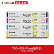 佳能原装CRG-034系列硒鼓粉盒 MF810CDN硒鼓粉盒 CRG-034 Toner粉盒四色一套