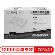 联想（Lenovo）LD2441硒鼓 适用于LJ2400T LJ2400 M7400 M7450F打印机 12000页