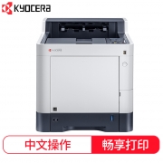 京瓷/KyOCERa A4彩色激光打印机ECOSYS P7240cdn