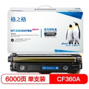 格之格 CF360A硒鼓 NT-CH360FBKplus+黑色硒鼓 适用于惠普M553N M553DN M553X M577C M577Z M577F M577DN打印机硒鼓 大容量