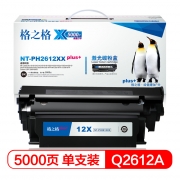 格之格 NT-PH2612XXplus+ 黑色硒鼓5000页印量 适用于HP LaserJet 1010/1012/1015/1018/1020/1022/1022n/1022nw/3015/3020/3030/3050/3052/3055/M1005 MFP/M1300 MFP/1319f MFP Canon LBP2900/LBP2900+/LBP3000