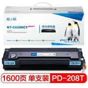 格之格 NT-C0208CTPLUS+ 硒鼓易加粉粉盒 适用于奔图P2508 M6508 M6558 M6608打印机