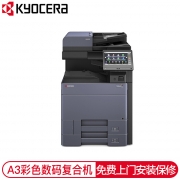 京瓷 (Kyocera) TASKalfa 6053ci A3彩色多功能数码复合机 标配含输稿器（免费上门安装+保修）
