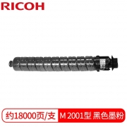 理光（Ricoh）M C2001 黑色墨粉盒 适用于M C2001（18,000张）