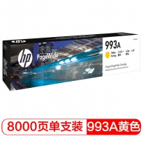 惠普（HP） 页宽打印机墨盒 993A黄色页宽打印机墨盒M0J84AA 8000页 适用于HP PageWide Pro 750系列(750dn/750dw); HP PageWide Pro 772系列(772dn/772dw/772zt); HP PageWide Pro MFP 777系列(777hc/777z)