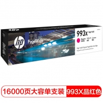 惠普（HP） 页宽打印机墨盒 993X品红色大容量页宽打印机墨盒M0J96AA 16000页 适用于HP PageWide Pro 750系列(750dn/750dw); HP PageWide MFP 772系列(772dn/772dw/772zt); HP PageWide Pro MFP 777系列(777hc/777z)