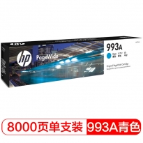 惠普（HP） 页宽打印机墨盒 993A青色页宽打印机墨盒M0J76AA 8000页 适用于HP PageWide Pro 750系列(750dn/750dw); HP PageWide Pro 772系列(772dn/772dw/772zt); HP PageWide Pro MFP 777系列(777hc/777z)