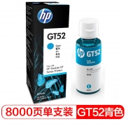 惠普（HP） 连供墨水瓶 GT52青色墨水瓶M0H54AA 8000页 适用于HP Deskjet  GT 5810 All-in-One HP Deskjet  GT 5820 All-in-One