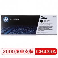 惠普（HP）36A 黑色硒鼓CB436A 打印量2,000页 适用于HP LaserJet P1505系列  HP LaserJet M1120/M1522MFP系列