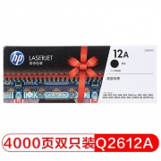 惠普（HP）12A 黑色硒鼓(双包装) Q2612AF 打印量4,000页 适用于HP LaserJet 1010/ 1012/ 1015/ 1020 plus/ 1022/ 1018 HP LaserJet 3015/ 3020 /3030/ 3050/ 3052/ 3055 HP LaserJet M1005 MFP/ M1319f