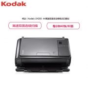 柯达(Kodak)扫描仪 i2420D 馈纸式,A4,CCD,600×600dpi,扫描速度：单面40ppm,双面80ipm，双面日扫描量：2000页