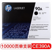 惠普（HP） CE390A 90A 黑色原装 适用于M601/602/603系列