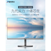 清华同方 超越A7000-30048 Intel 酷睿九代 i5 i5-9400 8GB 1000GB 512GB openthos 23.8寸 三年有限上门保修