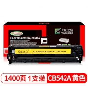 立信 CF212A 硒鼓带芯片天威立信装(TRHE57MYNJ) 1400页 黄色 适用于HP LaserJet Pro 200 color Printer M251n / M251nw HP LaserJet Pro 200 color MFP M276n/M276nw Canon Laser Shot LBP7110cw Canon imageclass LBP7110cw/LBP7100Cn