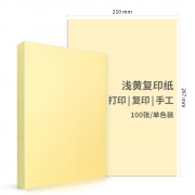 得力（deli）A4 80g浅黄色复印纸 彩色打印纸 儿童手工折纸彩纸 非硬卡纸 100张/包