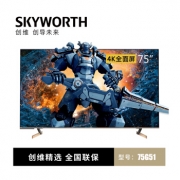 创维 Skyworth 75G51 75英寸电视机