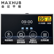 MAXHUB TA86CA V5科技版电容屏86英寸会议平板电视一体机(MT51A i5核显)