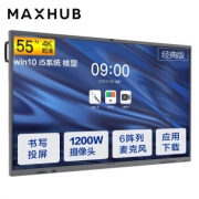 MAXHUB CA55CA 55英寸Win10 i5核显智能视频会议平板一体机