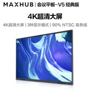MAXHUB CA75CA V5经典版75英寸Win10 i5核显智能视频会议平板一体机